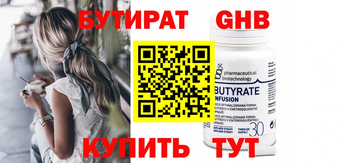 Борзя  Бутират бутик  Вход с VPN 