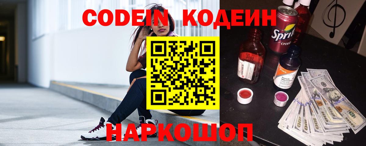 Борзя  Codein напиток Lean (лин)  Вход с VPN  Кодеин Purple Drank 