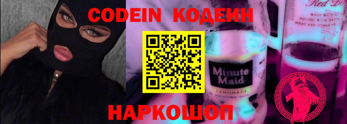 Кодеиновый сироп Lean напиток Lean (лин) Борзя