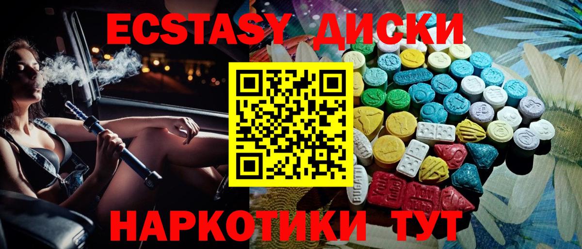 ЭКСТАЗИ круглые Борзя