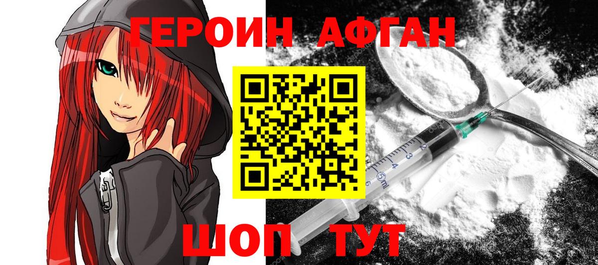 Героин хмурый  Вход с VPN  Борзя 